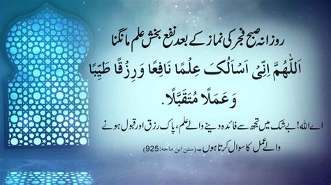 Subah Fajar Ki Namaz Ke Baad Ki Dua Islamic Sharing