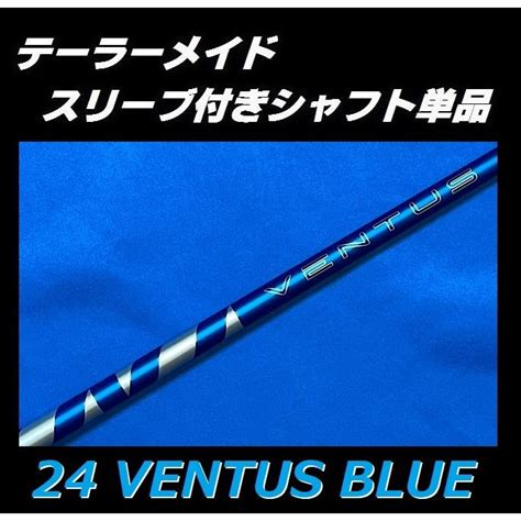 テーラーメイド Qi10 Max用 24 Ventus Blue スリーブ付シャフト単品 567rsx 24 ベンタス