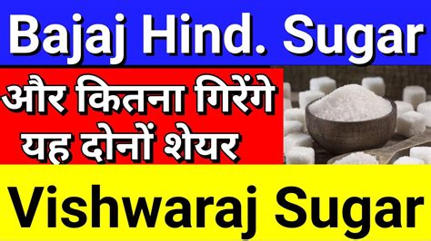 और कतन गरग Bajaj Hind Sugar Latest News Vishwaraj Sugar