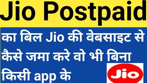 How To Pay Jio Postpaid Bill Jio Postpaid Ka Bill Jio Ki Website Se