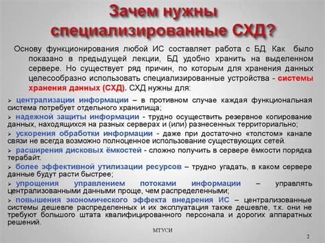 Системы хранения данных (СХД). Перспективы развития. (Лекция 13 ...
