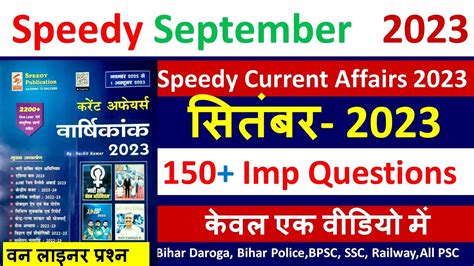 September September Speedy Current Affairs Speedy Current