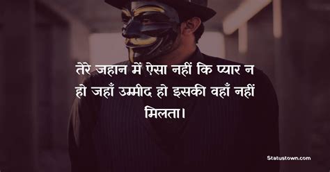 तेरे जहान में ऐसा नहीं कि प्यार न हो जहाँ उम्मीद हो इसकी वहाँ नहीं