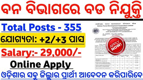 Odisha Forest Department Recruitment Odisha Job Vacancy