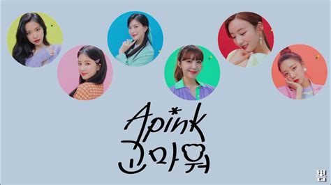 [日本語訳／かなるび]고마워 Thank You Apink 에이핑크 Youtube