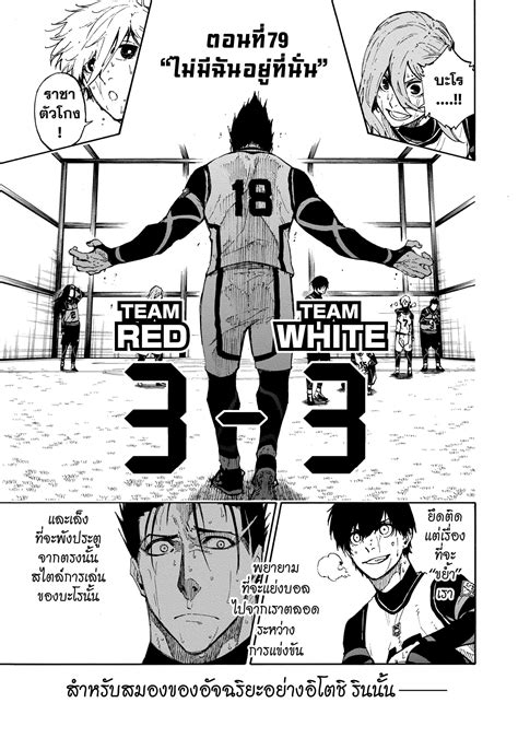 Blue Lock ตอนที่79 - เว็บอ่านการ์ตูน อ่านการ์ตูนออนไลน์ อ่านมังงะ มังงะ
