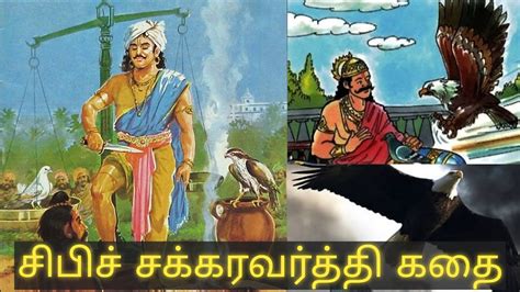 Sibi Chakravarthy Story In Tamil சிபிச் சக்கரவர்த்தி கதை Kadhai