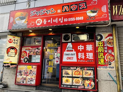 韓国人youtuber・jinさんオススメ新大久保のジャージャー麺店「ジャジャン麺ハウス」へ行ってみた！最新メニュー付き♪ サイド