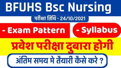 BFUHS Bsc Nursing Entrance Exam PPMET Exam Pattern Syllabus Bsc