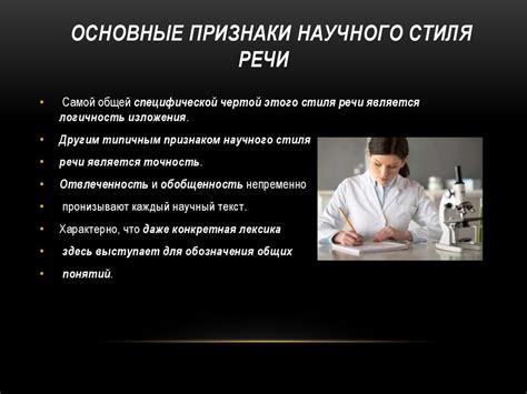 Научный стиль - презентация онлайн