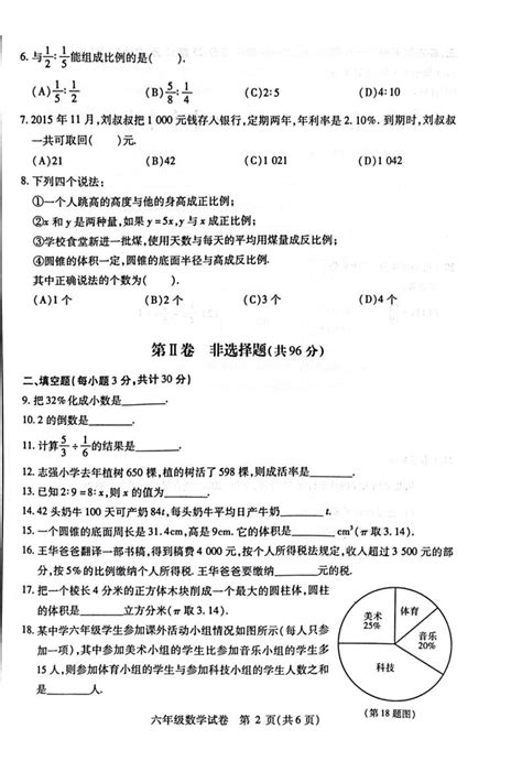 黑龙江省哈尔滨市南岗区2022 2023学年六年级上学期期末数学试卷 教习网试卷下载