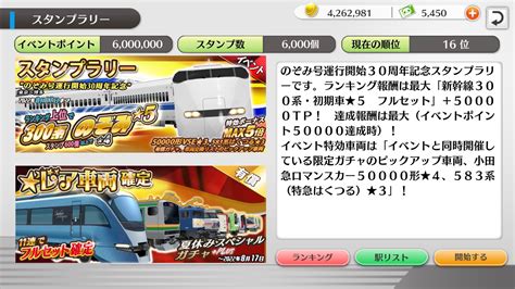 583系はくつる On Twitter 300系イベお疲れ様でした〜😆 前半サボりすぎていたのですが、後半頑張って16位で終わることができ