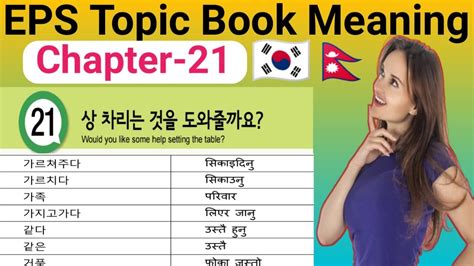 Eps Topic Book Meaning Chapter Korean Book Mening In Nepali