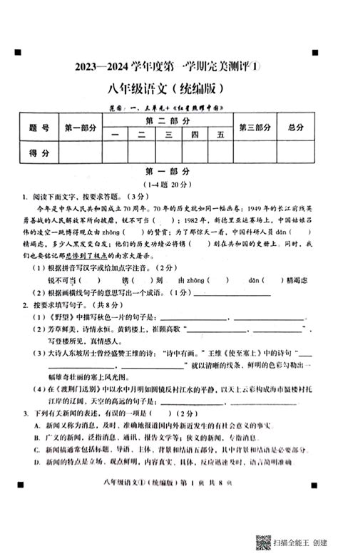 河北省石家庄市赵县2023 2024学年度第一学期完美测评1八年级语文（pdf版，含答案） 21世纪教育网