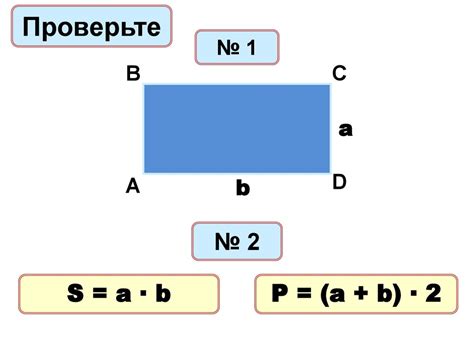 Площадь и периметр прямоугольника и многоугольника, составленного из ...