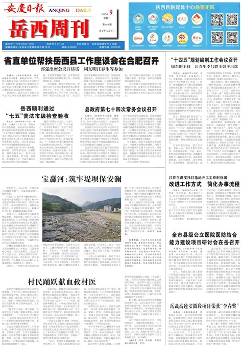 省直单位帮扶岳西县工作座谈会在合肥召开 安庆日报·岳西周刊