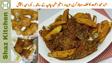 Steam Mutton Chops Recipe Steam Mutton Chanp Recipe Eid Ul Adha