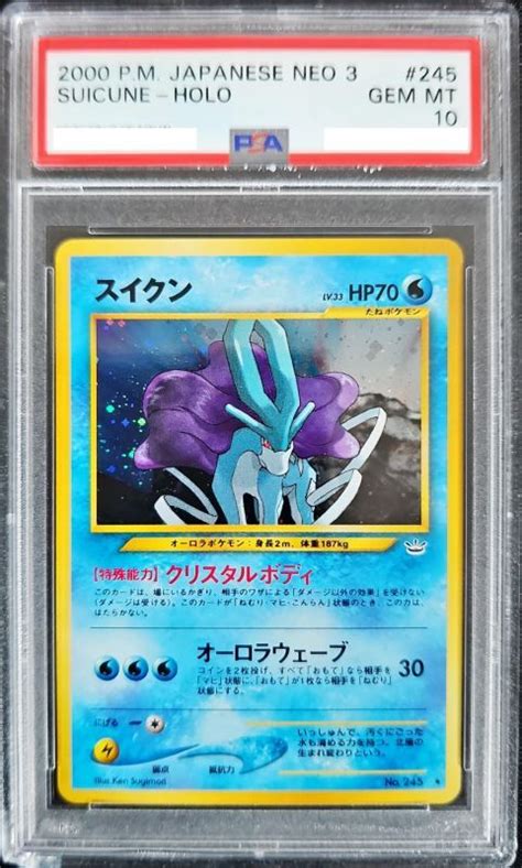 【psa10】スイクン【★】 旧裏 【鑑定品】 カードショップ マイステディ