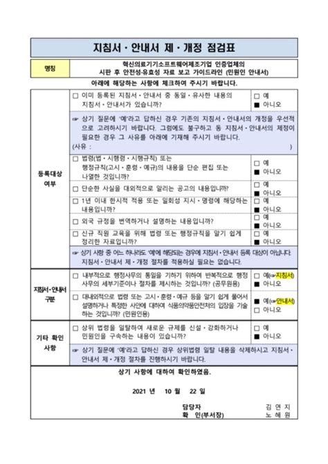 혁신의료기기소프트웨어제조기업인증업체의 시판 후 안전성·유효성 자료 보고 가이드라인민원인안내서