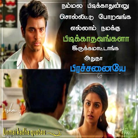 Long Distance Love Quotes In Tamil