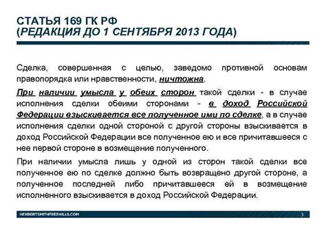 ИСПОЛЬЗОВАНИЕ СТ 169 ГК РФ ДЛЯ БОРЬБЫ С