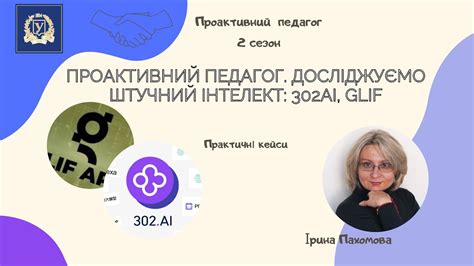 Досліджуємо штучний інтелект: 302ai, Glif - YouTube