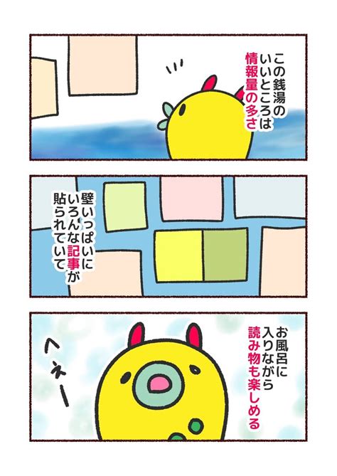 【マンガ】東東京すみだ銭湯めぐり｜みじんことオーマ｜note