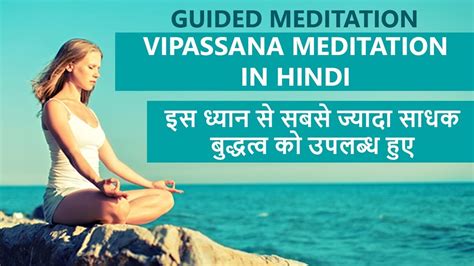 VIPASSANA MEDITATION IN HINDI JOURNEY TO ETERNAL PEACE GUIDED