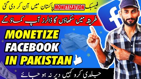 How To Monetize Facebook Page In Pakistan In Facebook Monetize