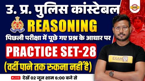 Up Police Constable Reasoning Class Reasoning Practice Set Upp