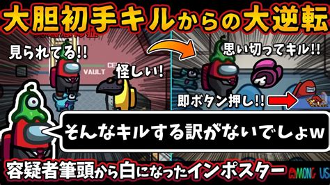 Among Usガチ部屋 大胆初手キルからの死体消しボタンで大逆転！容疑者筆頭から白になったインポスター！ジャッカル＆シェリフ＆ミニ【アモン