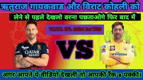 Csk Vs Rcb Dream 11 Team Prediction Rcb Vs Csk Match Prediction Che