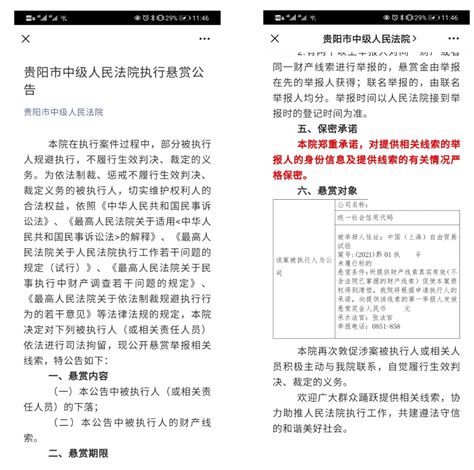 一文解析悬赏公告【惟胜会·执行力】 财产