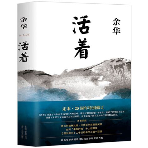 活着余华正版书籍原著现当代文学中国近现代小说书籍畅销书张艺谋改编为同名电影民国历史长篇小说在细雨中呼喊活着为了讲述虎窝淘