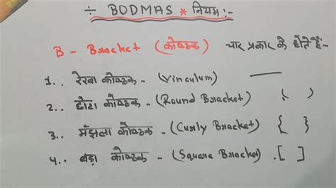 Bodmas Ka Niyam For Beginners Rules Of Bodmas Bracket Of Division Multiply Add And