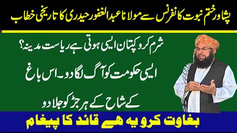 Jui Maulana Abdul Ghafoor Haidri Sensational Speech In Peshawar