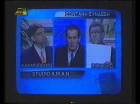 ΑΜΑΝ 63 - YouTube