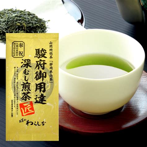 徳川家康 お茶 緑茶 静岡 深蒸し茶 本山茶 駿府御用達 深むし煎茶 匠 100g 静岡県産 茶葉 記念 緑茶 カテキン 健康 日本茶