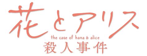 The Case Of Hana Alice Movie Fanart Fanart Tv