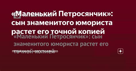«Маленький Петросянчик»: сын знаменитого юмориста растет его точной ...