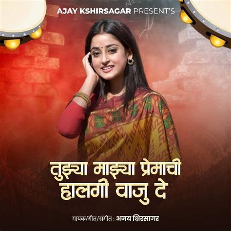 Tujhya Majhya Premachi Halgi Vaju De Song Download From Tujhya Majhya