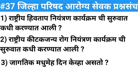 37 ZP Arogya Sevak Bharti Questions Paper 2023 ZP Vibhag Bharti