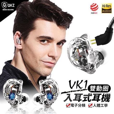 QKZ-VK1雙動圈入耳式耳機 - PChome 24h購物