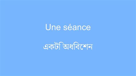 Aconna Tre Obligatoirement Apprendre Le Bengali Youtube