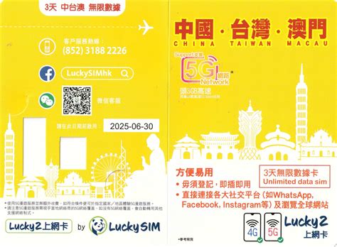 Lucky2【中國 台灣 澳門 】中台澳3日 Lte 純數據 無限 漫遊數據卡 超譯電話卡