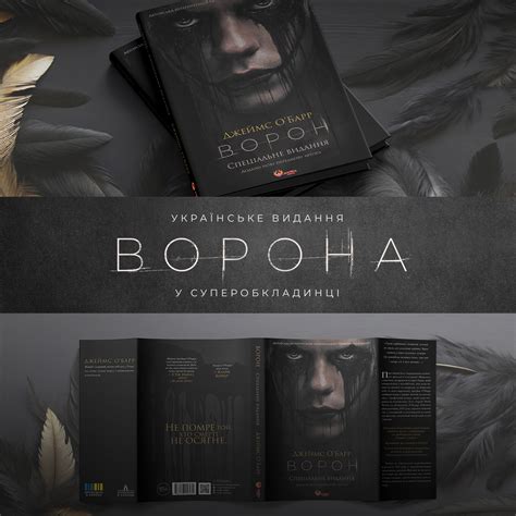 Графічний роман «Ворон» буде видано українською