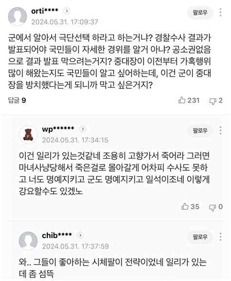 중대장 자택 귀가 네이버 성님들 반응 정치시사 에펨코리아