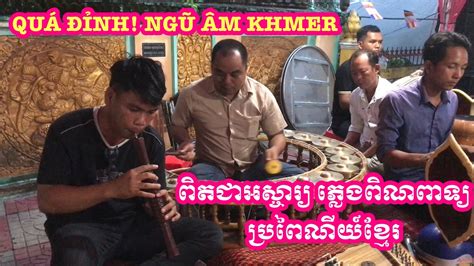 Quá Đỉnh Ngũ Âm Khmer Tại Cham Kà Tp Trà Vinh Pleng Pin Peat Khmer