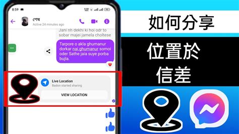 如何在 Messenger 2024 上共用位置 如何在 Messenger 上傳送位置 Youtube