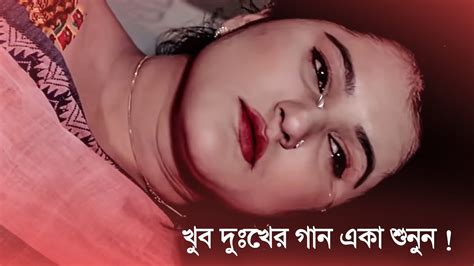 খুব দুঃখের গান একা শুনুন 😭 Bangla New Sad Song 2023 Tazul Islam